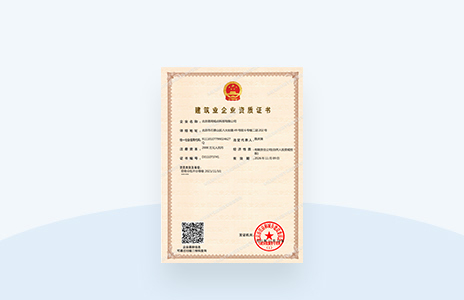 建筑业企业