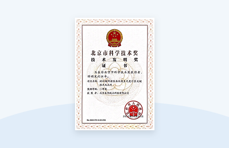 北京市科学技术进步二等奖
