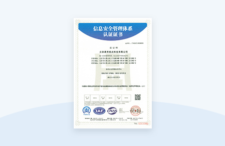 ISO27001信息安全管理体系认证证书