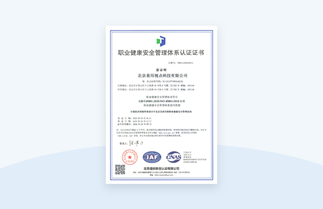 职业健康安全管理体系认证证书