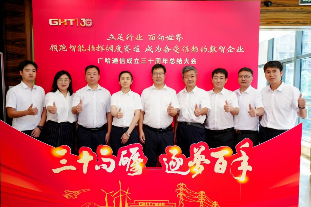 共庆三十华章， 携手智绘新程