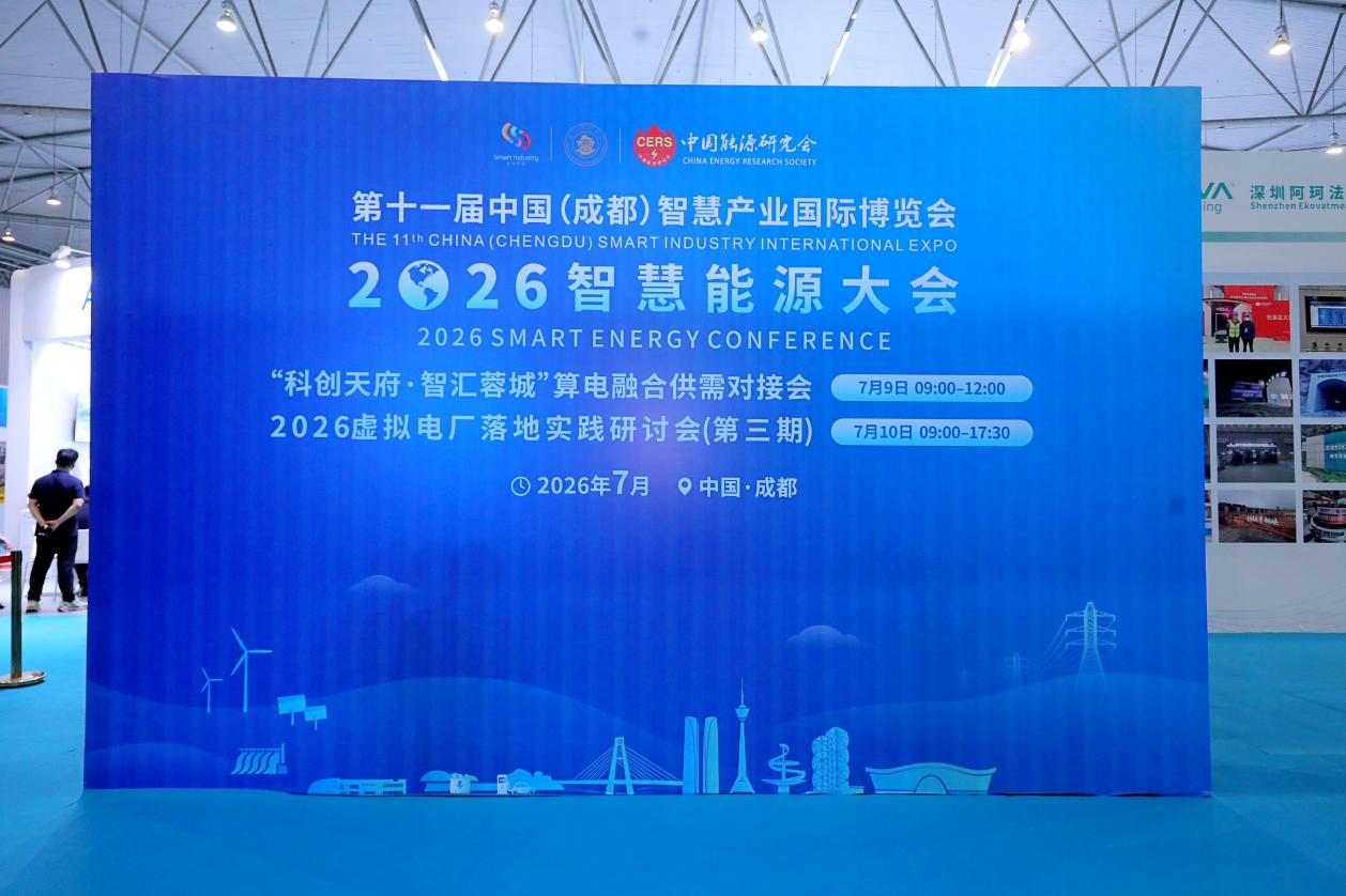 亮相2026中国智慧能源大会丨易用视点以数字化赋能水利水电行业智慧升级